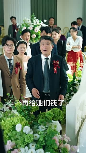 彩礼漫天，我弃婚称尊（32集）短剧在哪里看