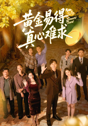 黄金易得真心难求(60集) 黄金易得真心难求(60集)精彩短剧又来了