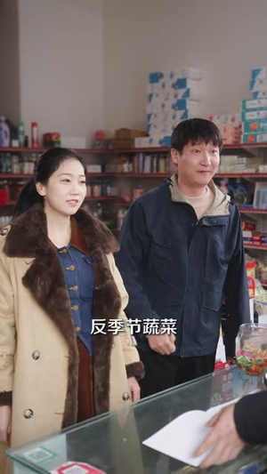 过年攀比除夕坐庄初一连夜离乡（80集）最新热剧免费看