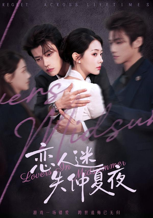 恋人迷失仲夏夜（73集）精彩短剧片段