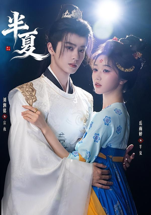 半夏（80集）最近很火的短剧