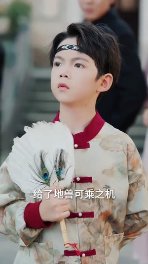 鹤行：八岁老祖他无敌了（64集）红果免费看短剧