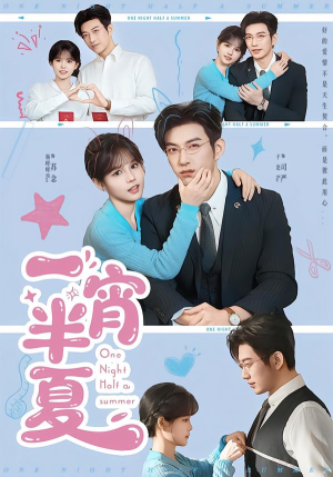 一宵半夏（81集）短剧抢先看全集