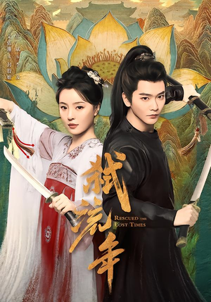 弑流年（104集）热播短剧免费看