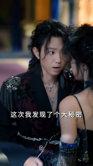 救命！奶狗男友竟是生存游戏大BOSS（67集）小短剧抢先看