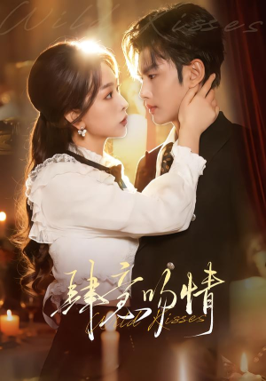 肆意吻情（80集）甜宠短剧追到爽