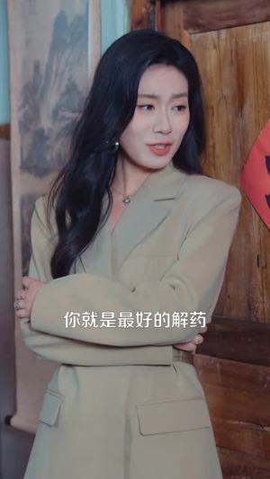 让你摆地摊，你跟凶猛女神闪婚了（73集）演的怎么样