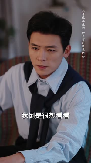 心向青云，志在巅峰（65集）小短剧抢先看