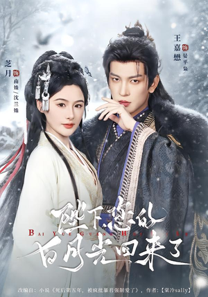 陛下您的白月光回来了（100集）短剧太好看