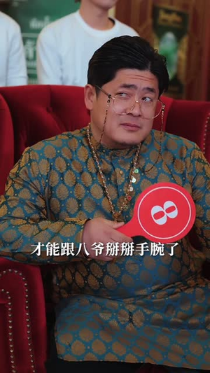 缅国大嫂别怕，我靠透视当大哥（80集）短剧太好看了