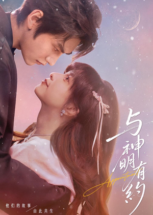 与神明有约（67集）短剧太精彩了