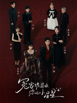 冤家请签收你的小星星（75集）最新短剧推荐