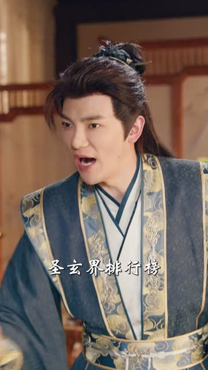 撞破师尊女儿身，气运归我（80集）网络小短剧