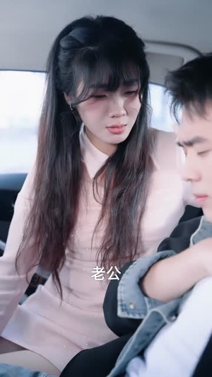 前妻请止步（80集）大结局一气呵成