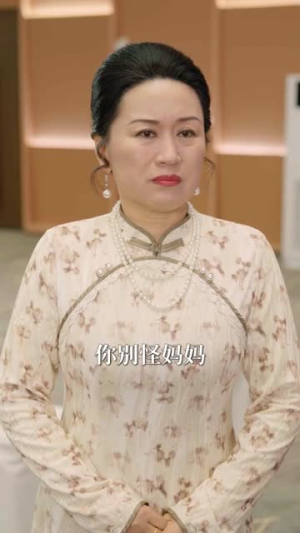 不被选择的真千金(60集) 不被选择的真千金(60集)一起追生活短剧