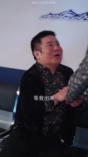 遇强则强，我靠系统整顿亲戚圈（76集）在线观看