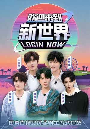 欢迎来到新世界(11集) 欢迎来到新世界(11集)最新火爆短剧