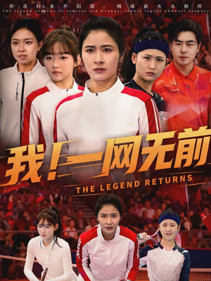 我!一网无前(63集) 我!一网无前(63集)网盘在线观看