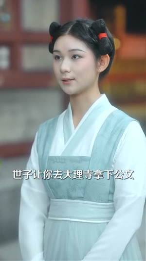 高冷世子的掌心宠(86集) 高冷世子的掌心宠(86集)短剧越看越精彩