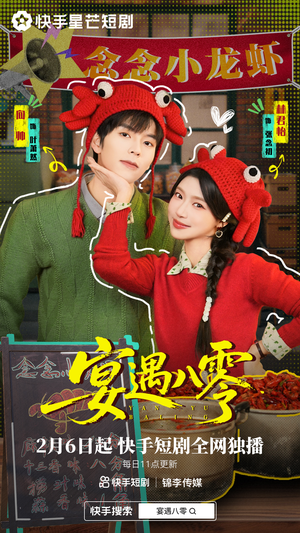 宴遇八零（33集）女主谁演的