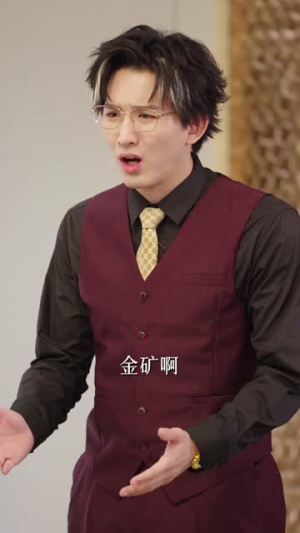 年少有为之破产大师(113集) 年少有为之破产大师(113集)独家资源免费看