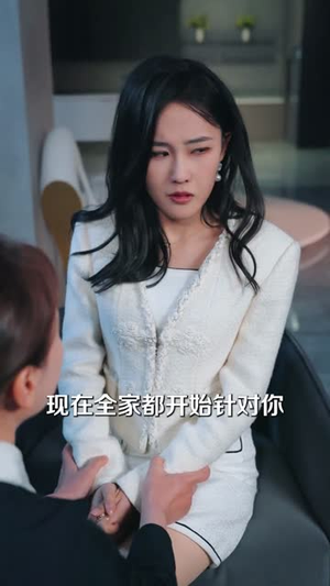 疯了才惹她，假千金可是活阎王（80集）短剧分享片段