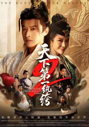 天下第一纨绔2(85集) 天下第一纨绔2(85集)在哪个app能看