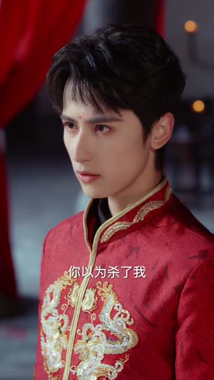 替嫁新娘是老祖（96集）超火热门短剧