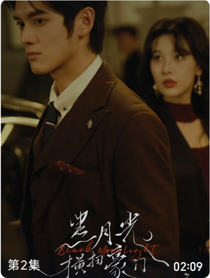 黑月光横扫豪门(62集) 黑月光横扫豪门(62集)好看短剧追不停