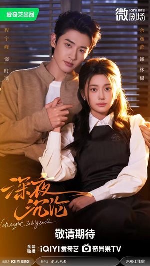 深夜沉沦（57集）分享好看短剧