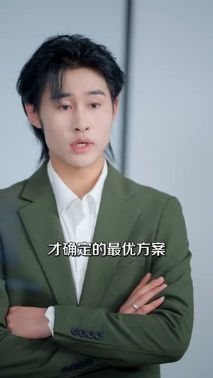 老婆请信我：我真的只想搞垮公司（70集）海量短剧免费看