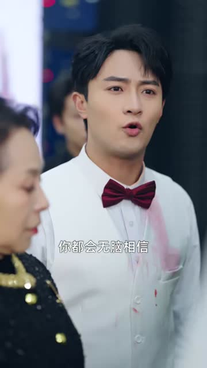 伴郎穿了我的新郎服，这婚我不结了（74集）最后一集