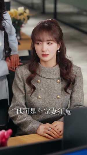 和商总隐婚后,他冷面人设崩了(80集) 和商总隐婚后,他冷面人设崩了(80集)短剧免费观看