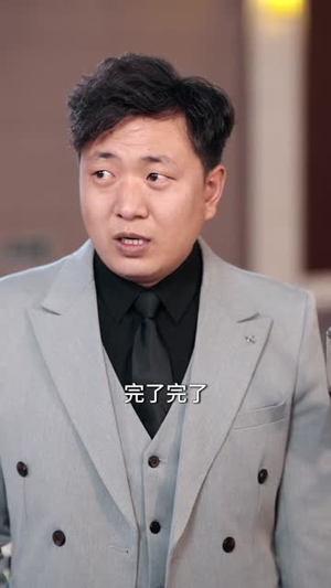 美女别闹，我只想当个安静的小反派（80集）最火的短剧