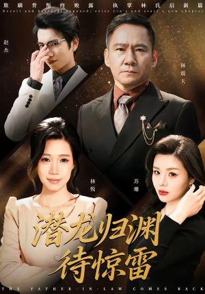 潜龙归渊待惊雷(75集) 潜龙归渊待惊雷(75集)在哪里看