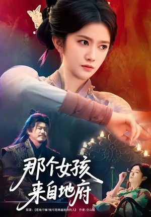 那个女孩来自地府(81集) 那个女孩来自地府(81集)西瓜短剧免费看