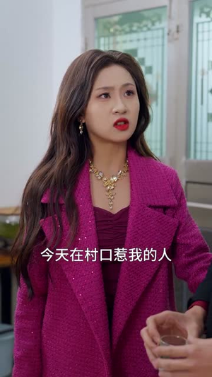 回村过年，全村人喊冒牌货董事长夫人（36集）短剧完整版免费