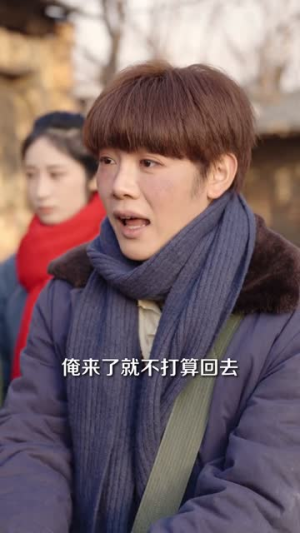 重生七零,带着妹妹下东北当知青(82集) 重生七零,带着妹妹下东北当知青(82集)短剧精彩片段