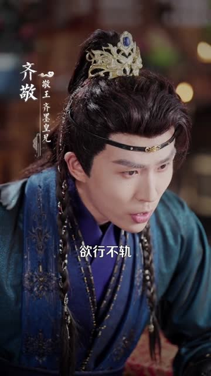 冲喜，煞星王妃专治各种不服（60集）免费看