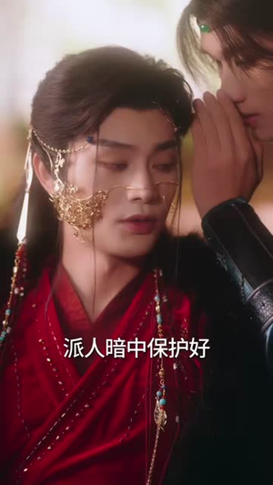 愿逐流云入卿怀（87集）短剧热播抢先看