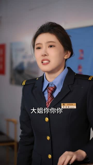 东北小镇候车室（51集）分享好看短剧