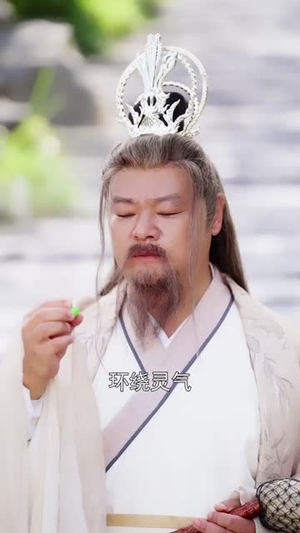 开局盲娶绝世女仙，爽翻了（83集）在线看免费版