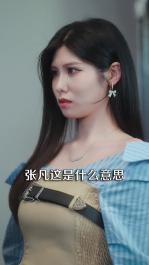 系统说她对我有好感（80集）第三季