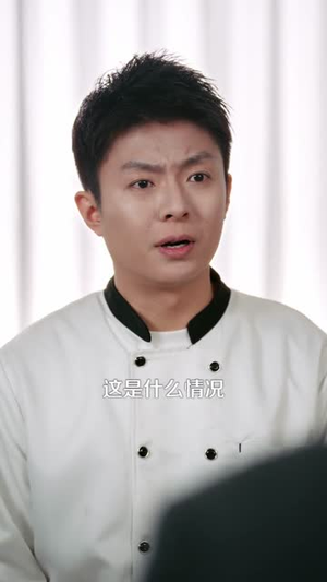 总裁的贴身厨神（94集）爆火短剧追不停