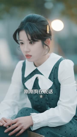 致富：从捡到一只哮天犬开始（93集）这部短剧太好看