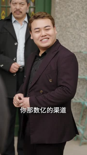 重生九零之野性时代（81集）看过的人都说好