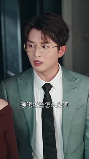 溺于他心跳（66集）短剧也太好看了