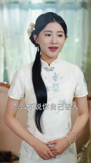 主母驾到老公不服我来治（71集）好看短剧看不停