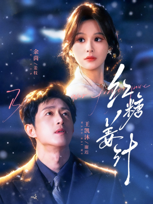 红糖姜汁(83集) 红糖姜汁(83集)爆火短剧推荐