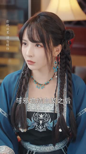 邪医馆不医病只医孽（80集）精彩短剧后续